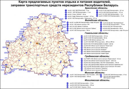 Для транзитных дальнобойщиков в Беларуси установили места отдыха и питания